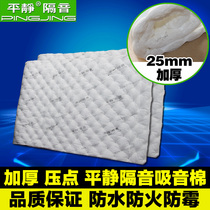 Calm sound-absorbing cotton white environmentally friendly cotton car sound-absorbing cotton anti-vibration pad vibration board