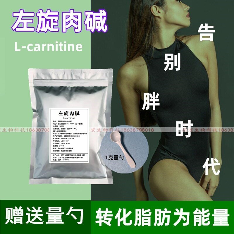 左旋肉碱粉末L-carnitine健身补剂L-肉碱左尼卡丁左旋十万加强版