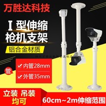 Monitoring telescopic bracket hoisting bracket 60cm-3 m boom bracket monitoring telescopic rod duckbill bracket