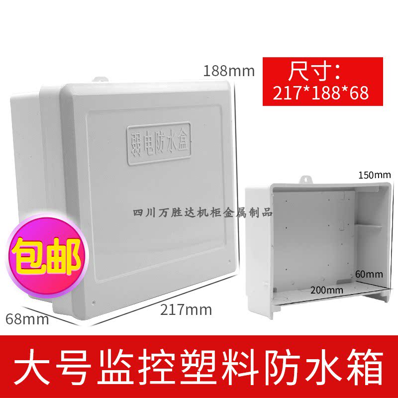 700C air network monitoring waterproof box outdoor waterproof box monitors the wall hanging of ABS plastic 8 port switch