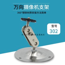 Monitoring camera universal small bracket camera bracket 302 hanging wall suction top type indoor outdoor security fit