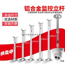 Universal outdoor monitoring camera camera telescopic lengthened aluminium alloy upright rod universal hoisting bracket