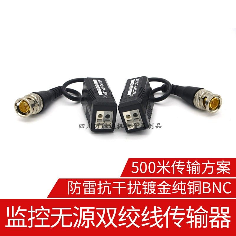 Video surveillance twisted pair transmitter network line coaxial passive HD analog lightning protection waterproof transmitter pair