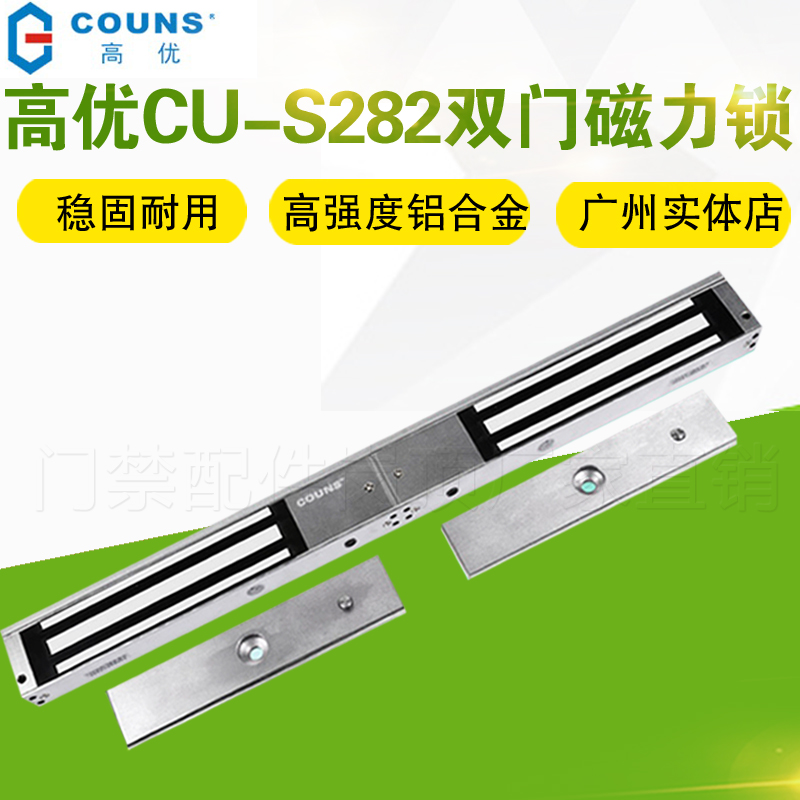 COUNS Gaoyou S282 280kg double door magnetic lock 280KG access control magnetic lock with signal feedback