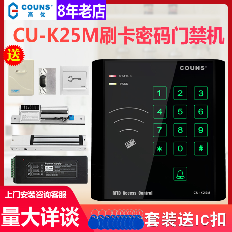 COUNS High Superior CU-k25M Touch Key Door Forbidden access All password Access control IC Swipe Door Fasting