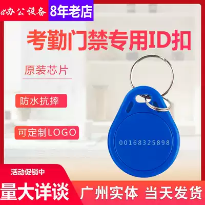 Access control card ID button card ID keychain card heterosexual card Rental room door opening card Community access control card
