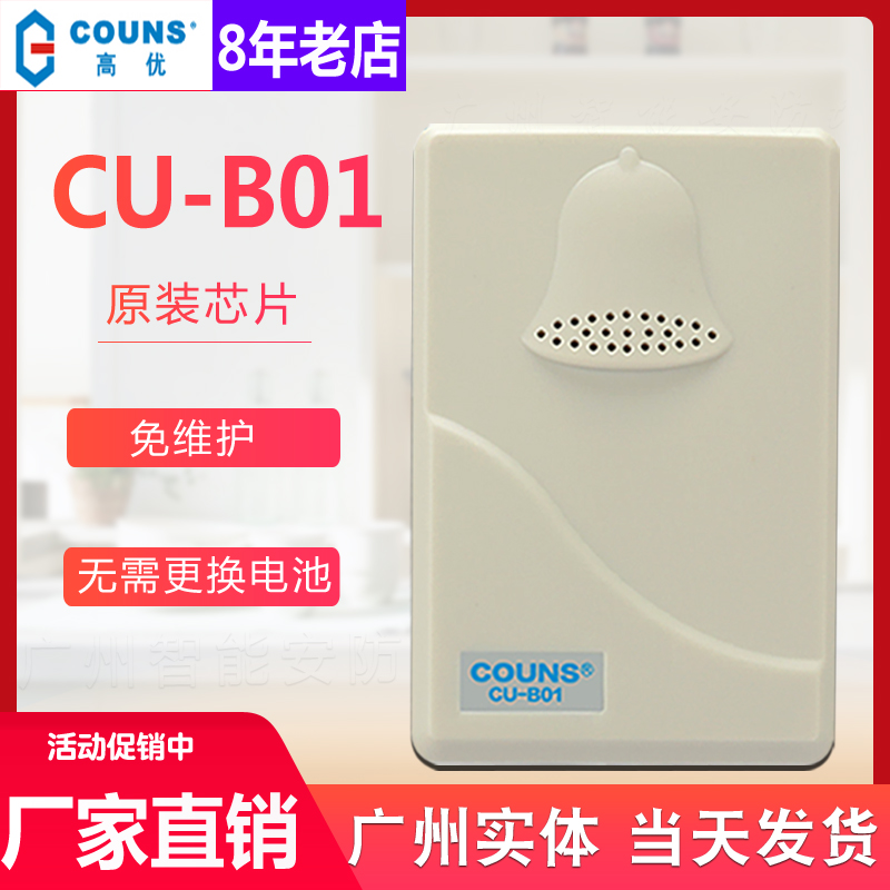 Gaoyou B01 Access Control Wired Doorbell COUNS Gaoyou Access Control Supporting Doorbell 12V Electronic Doorbell Home Doorbell
