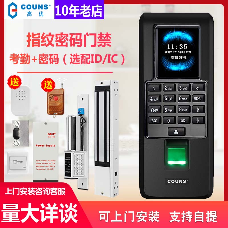 High-optimized F371 fingerprint access control attendance system Gao You CU-F370 fingerprint access control examination and attendance machine Internet door forbidden machine