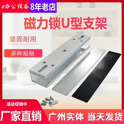 280KG magnetic lock U-shaped bracket magnetic lock glass door clamp magnetic lock matching door clamp fixing bracket