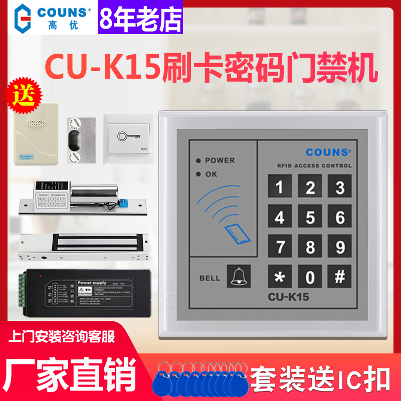 Gaoyou K05C K15 access control system controller single door access control all-in-one machine password swipe card to open the door