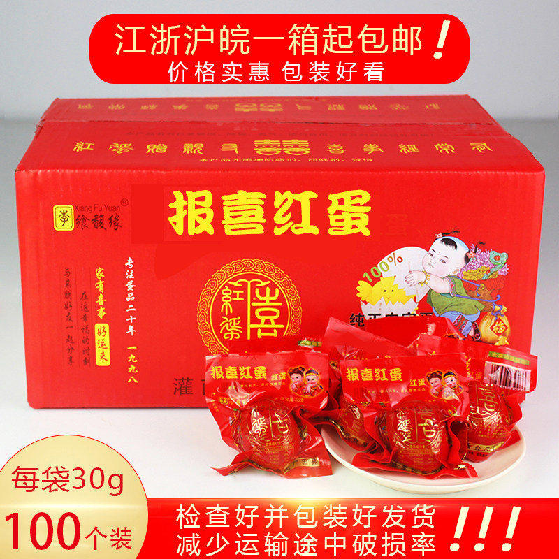 100 Annunciation Red Egg Tiger Babies Born Full Moon Non-Countryman Wedding Happy Eggs Brine Eggs Loose Ready-to-Eat Packaging