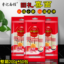Cao Ji noodle restaurant happy baby 200g * 50 whole box birthday full moon return happy small packaging dragon beard noodles