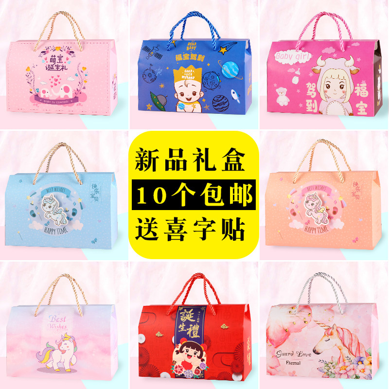 Gift box empty box baby hundred-day banquet ten-year-old full moon gift return gift candy egg gift box bag birth gift