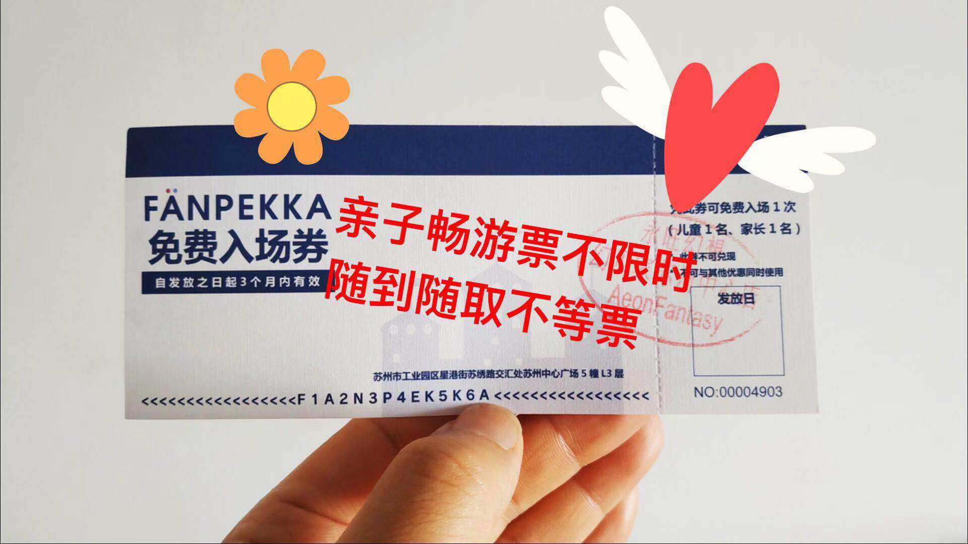 Pick up tickets at any time at Suzhou Center Huanbeijia for a special price of 118 yuan, no time limit, one big and one small