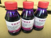 Nail-purple solution medical 100ml bottle of purple potion gentian violet disinfectant skin bacteriostatic for external use