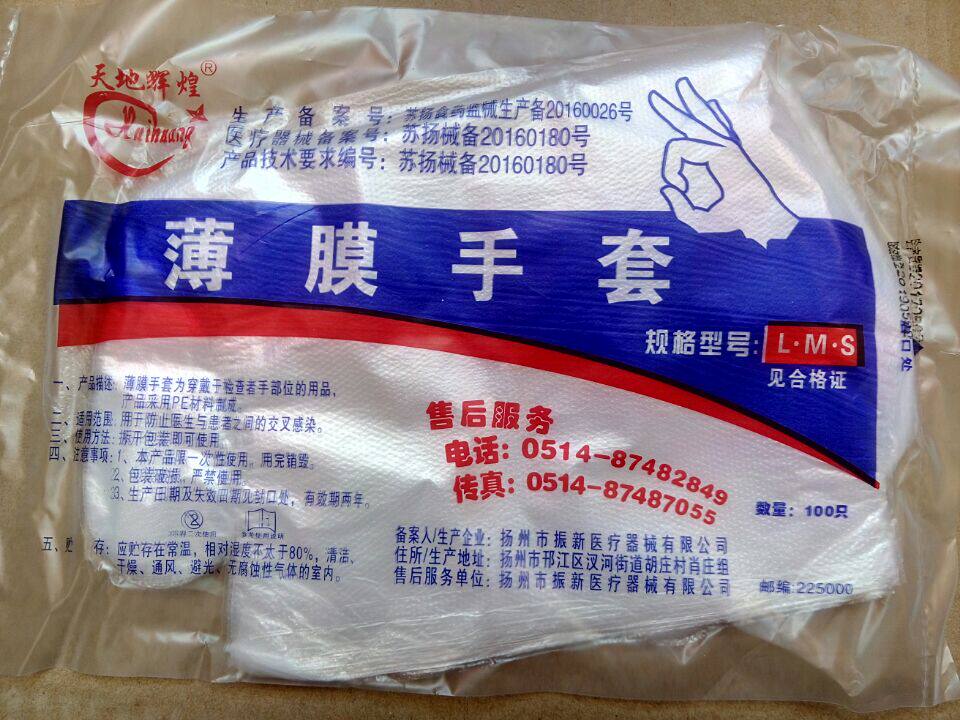 Disposable gloves thickened transparent plastic PE hand film 60