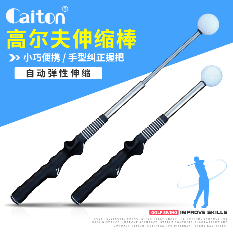 Caiton Golf telescopic swing bar male and female teenagers small sounding Rhythmic Swing Exercises Instrumental Supplies-Taobao