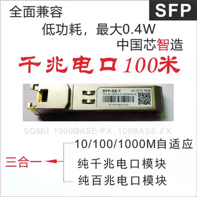 10G Gigabit 100 Gigabit 10 Gigabit SFP electrical port module Electrical port optical module