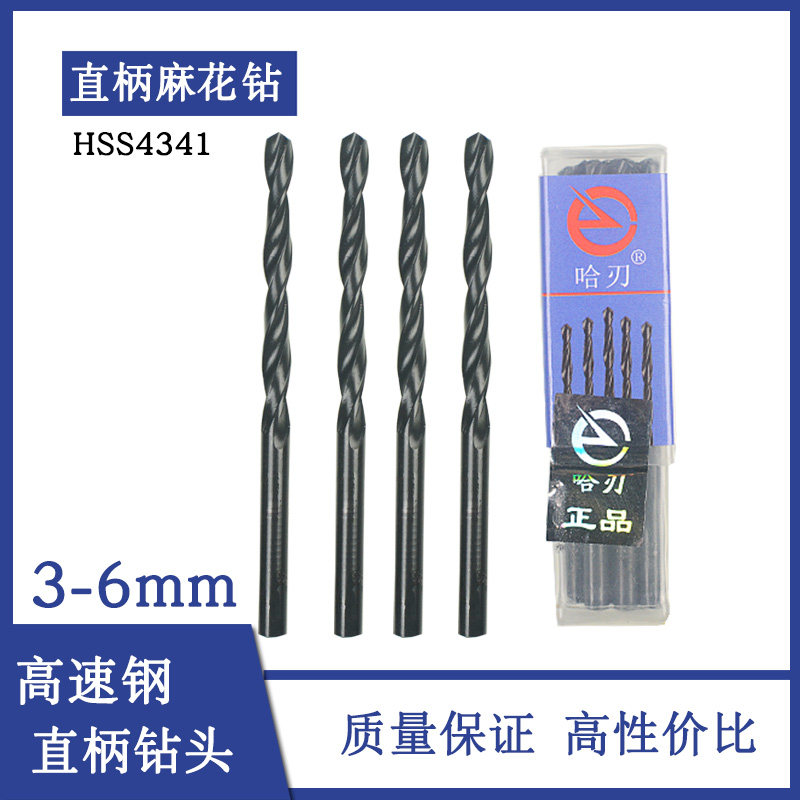 HSS4341 Harbin black straight drill high-speed mesh straight shank drill bit twist drill 3-6mm twist drill