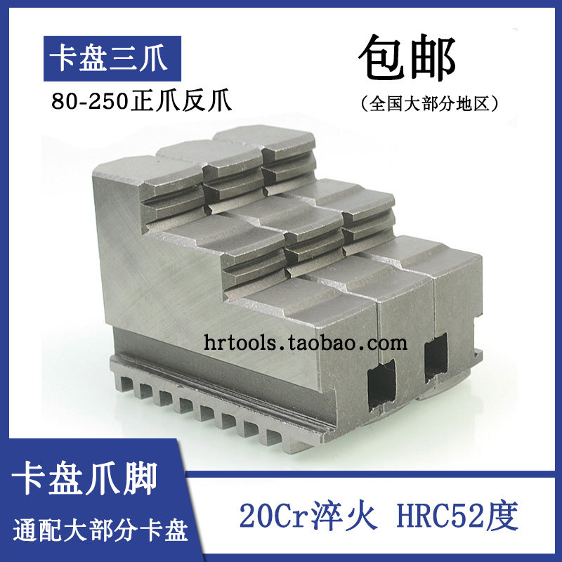 Universal fit Universal gripping head three jaws jaws 80) 100) 130) 160 200) 250) 250 claw feet positive claws anti-paws