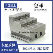 universal distribution universal chuck three jaws jaws 80) 100) 130) 160) 200) 250 claw feet positive claws anti-paws