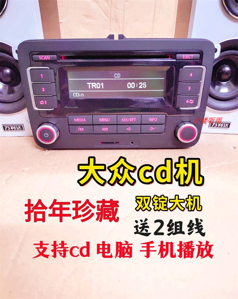 HIFIDIY论坛-发烧友中的精品,【拾年珍藏】大众cd大机机,是大机机,独家货源,55包邮!老外机芯 - Powered by Discuz!