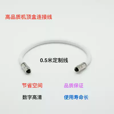 Gehua cable TV line closed circuit digital set top box HD cable signal line 0 5 m customized model