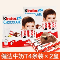 Киндер молоко 4 упаковки [2 коробки]