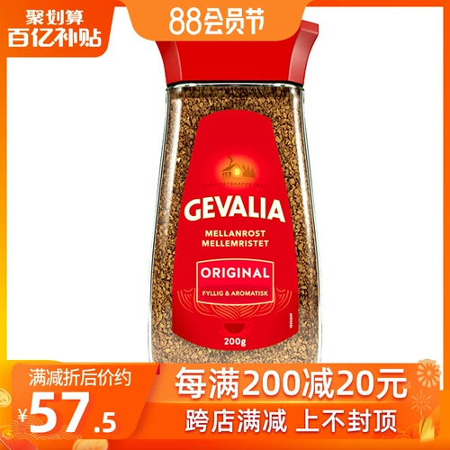 Швеция импортированная кофе Gevalia Coffee Fast -Современные банки, напитки без сахара с низким содержанием FAT Goliatet 200g бутылка