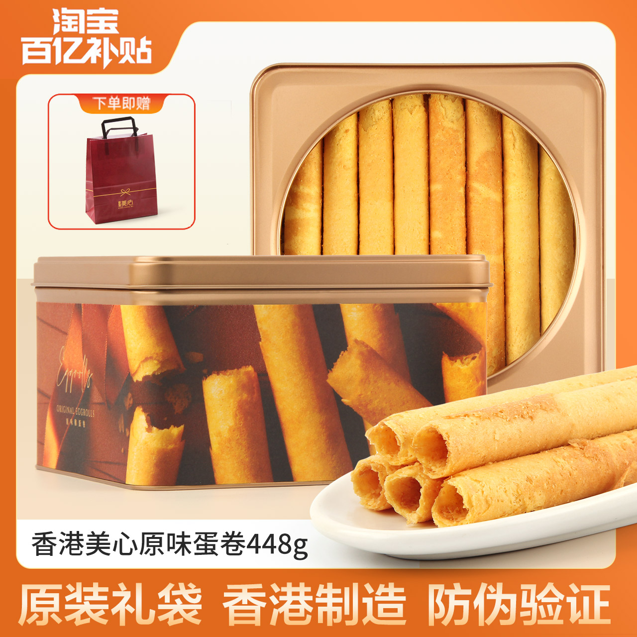 China Hong Kong Beauty Heart Original Flavor Egg Roll 448g Gift Box Loaded Pastry Mesh Red Imported Snacks Casual Snack Food-Taobao