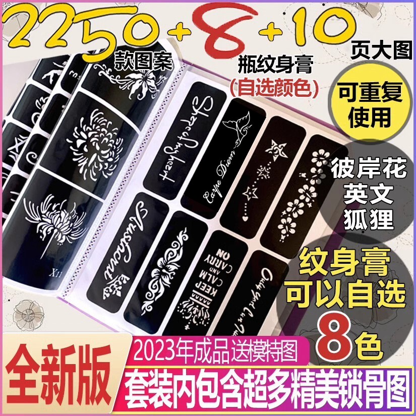 Semi-permanent tattoo stencil small tattoo stickers juice template hollow lasting pattern book embroidery herbal inkjet set