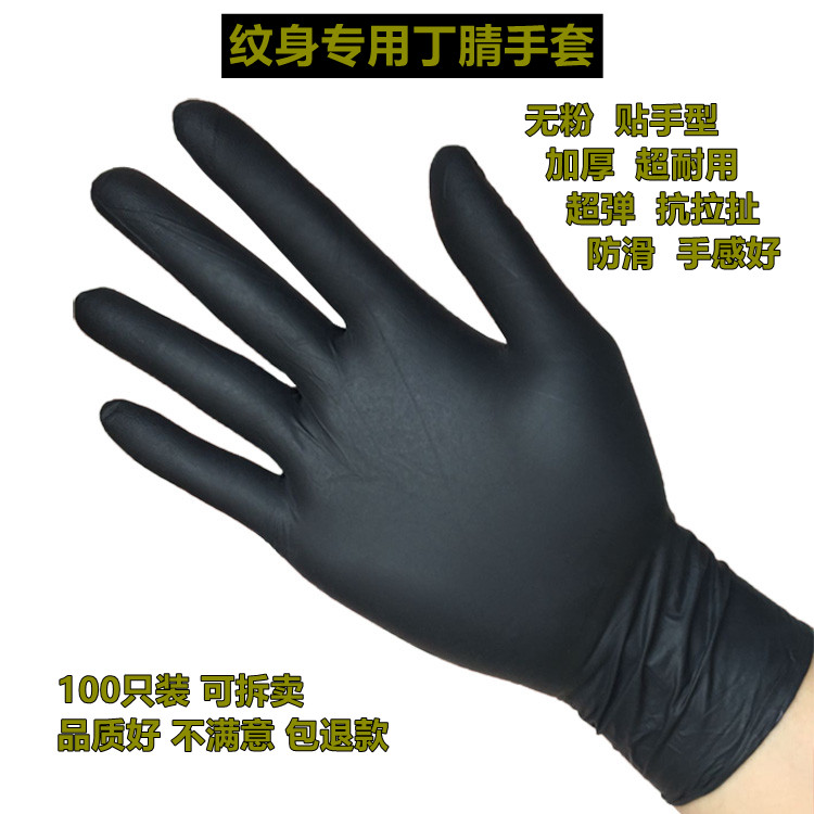 Disposable thickened black nitrile tattoo experiment beauty hair embroidery work oil-resistant protective sailor cover