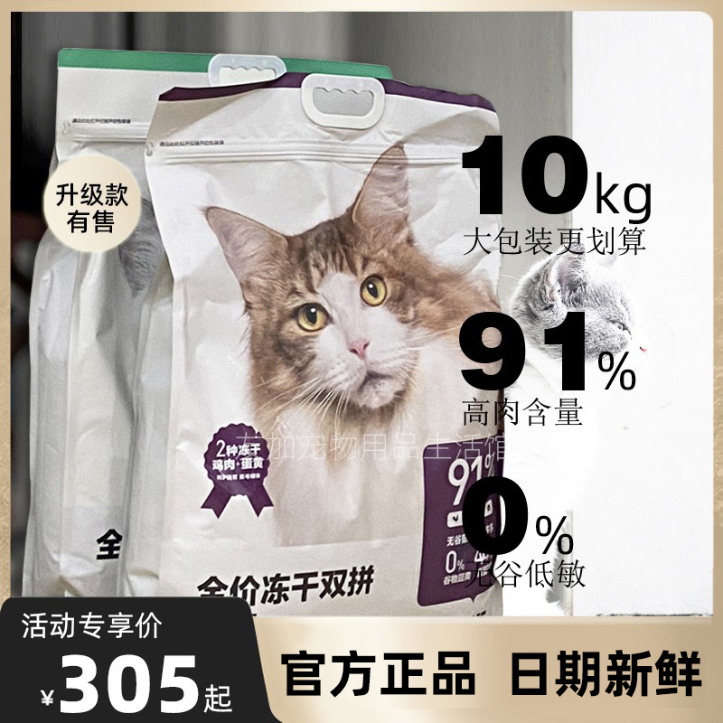 Netease Yanxuan cat food 10kg bag natural grain-free full-price cat food adult cat fattening nutrition freeze-dried food 20 catties