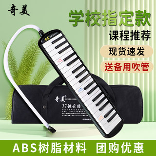 Chimei Harmonica 37 Keys 32 Keys Special Classroom Instrument for Primary School Students, Children's Beginner Professional Performance Mouth Organ