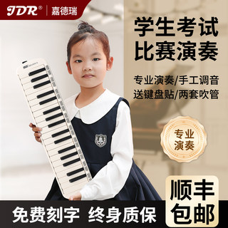 High-End Jiaderui Harmonica with 37 Keys and 32 Keys, Specifically for Elementary and Middle School Students, Children, and Adults, Professional Mouth-Blown Wind Instrument
