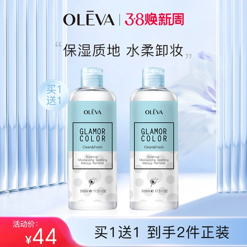 Oleva/奥洛菲 Увлажняющее средство для снятия макияжа с экстрактом растений, увлажняющая база под макияж, 500 мл, глубокое очищение