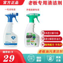 ROBAM boss mild oil stain foam cleanser range hood cooker heavy oil stains to clean up net stains smoke net