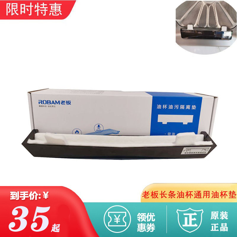 Boss disposable oil cup pad range hood 8215 8229S 8330 8332 long strip oil-absorbing cloth oil stain gasket