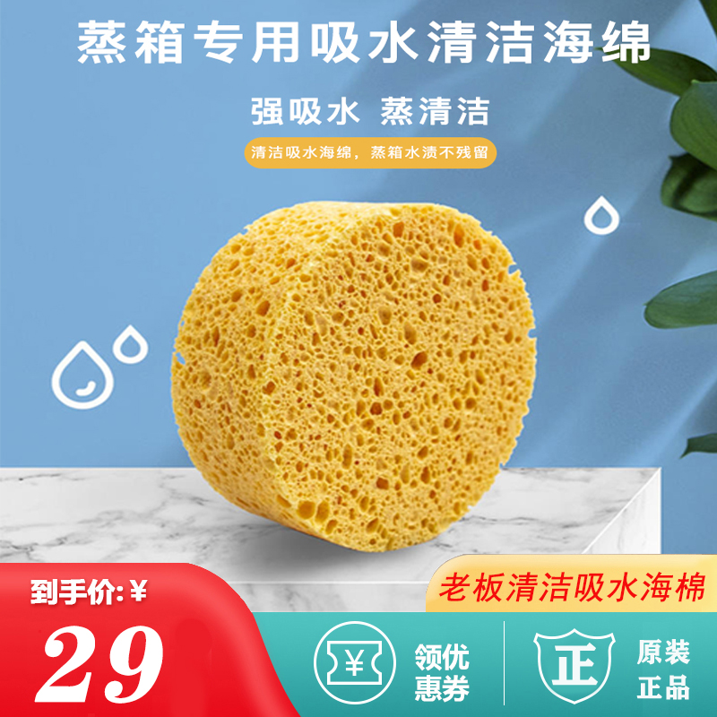 Boss electric steamer special absorbent sponge round kitchen cleaning cleaning wipe is suitable for Dr. Siemens Fangtai