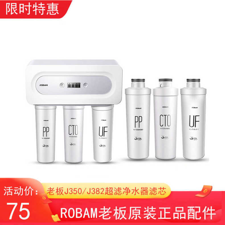 Robam Boss Water Purifier J350/J382Pp Filter Element Ultra-Membrane Filter Element Activated Carbon Set Original Genuine Accessories