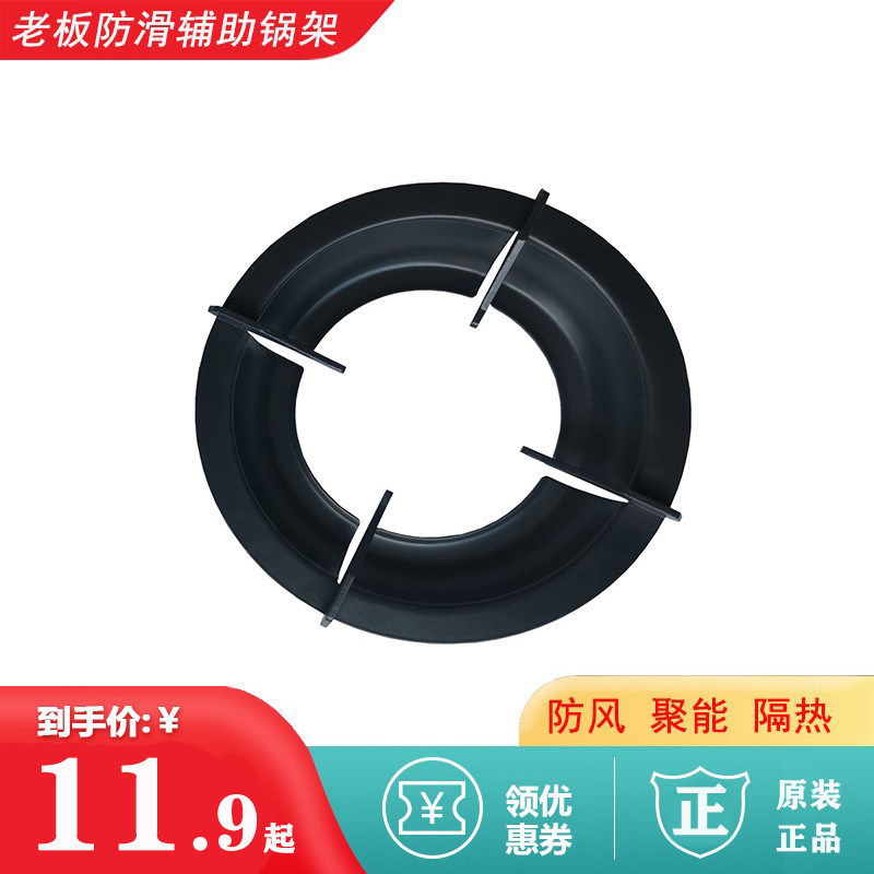 Boss gas stove bracket windproof plate gas stove accessories pot rack gathering energy cover windproof ring windproof energy-saving cover