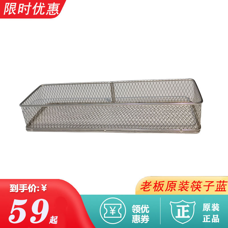 Boss disinfection cabinet chopsticks basket 828811801815809 chopsticks blue basket drain basket stainless steel accessories