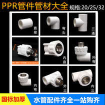 4 minutes 20 6 minutes 25PPR water pipe pipe pipe fittings joint fittings heating outer wire inner wire direct elbow