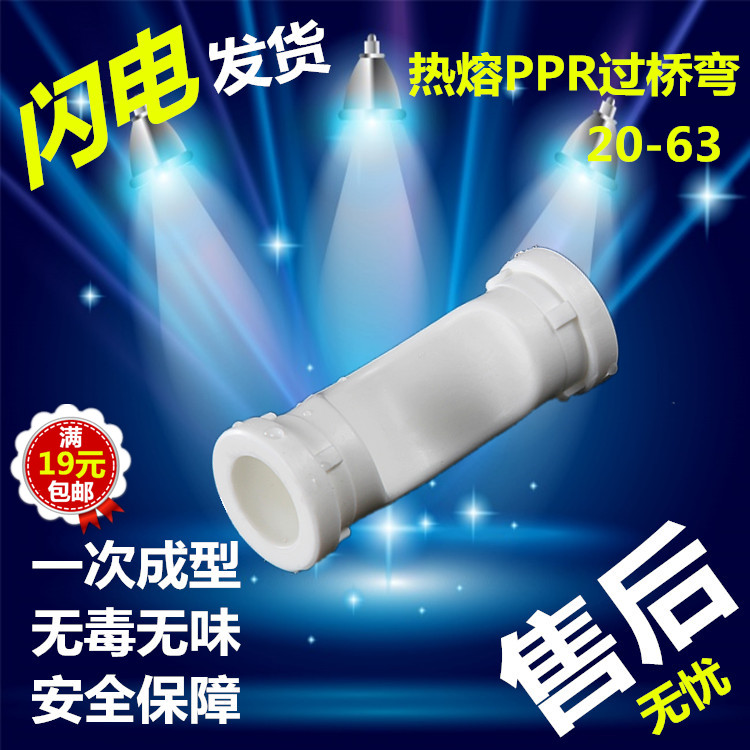 Thickened hot melt PPR4 min 20 bridge elbow 6 min 25 hot water pipe bridge elbow ppr pipe fittings ppr pipe fittings