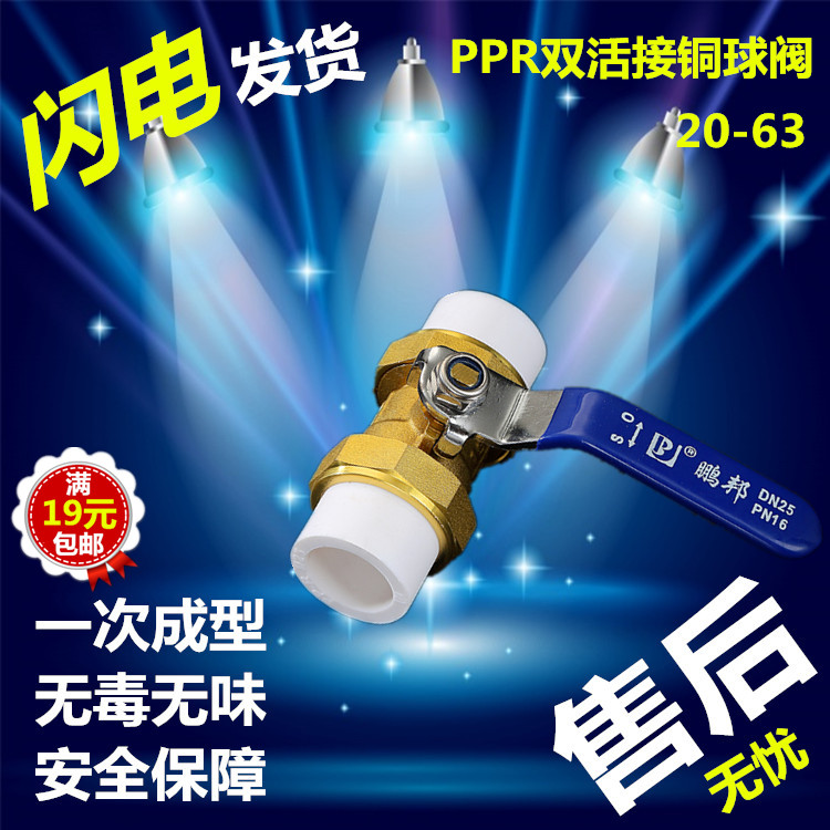 32 brass double live connection hot melt valve tap water meter front valve natural color PPR inner and outer wire single live connection ball valve switch