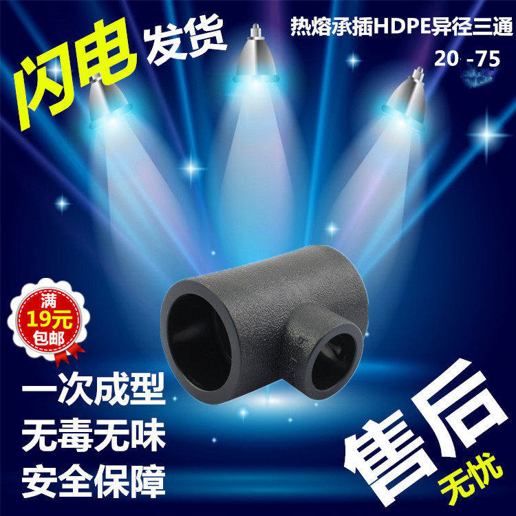 Hot melt HDPE reducing tee PE water supply pipe fittings HDPE100 hot melt socket reducing tee electrofusion pipe fittings