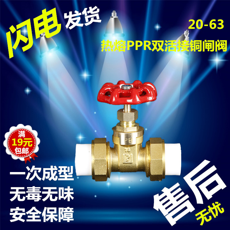 PPR63 double hot-melt copper manual gate valve water pipe thread internal wire live valve steam external wire live stop valve