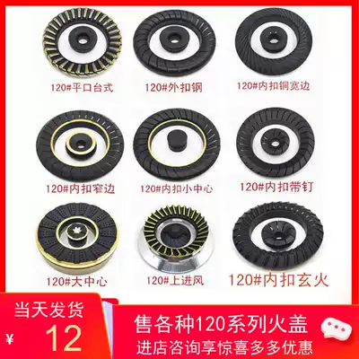 120 Furnace head special gas furnace copper fire cover steel fire cover inner buckle outer buckle 135 stove head splitter Stove fittings