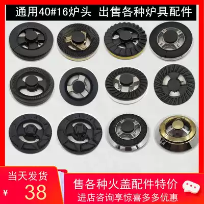 Universal embedded gas stove 40 burner 125 gas full copper fire cover burner stove accessories