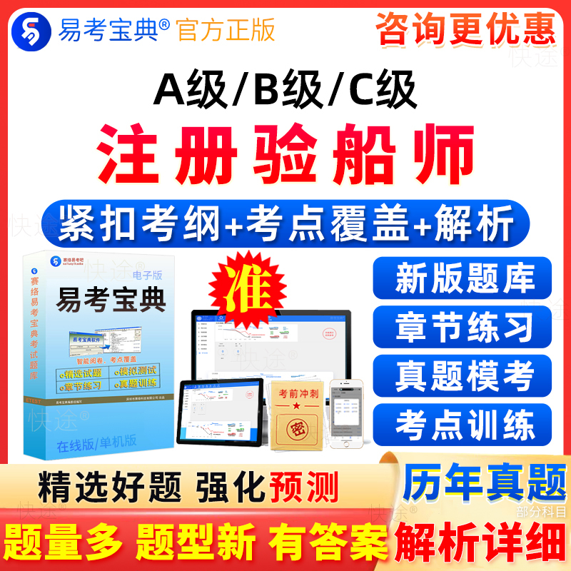 2026 Registration Examination Question Bank for Ship Inspectors: Category A, B, C - Ship Inspection Laws and Regulations, Professional Foundations, Environmental and Personnel Protection, Safety Professional Competency, Past Exam Questions, Mock Test Papers, Non-Textbook Exam Materials, Video
